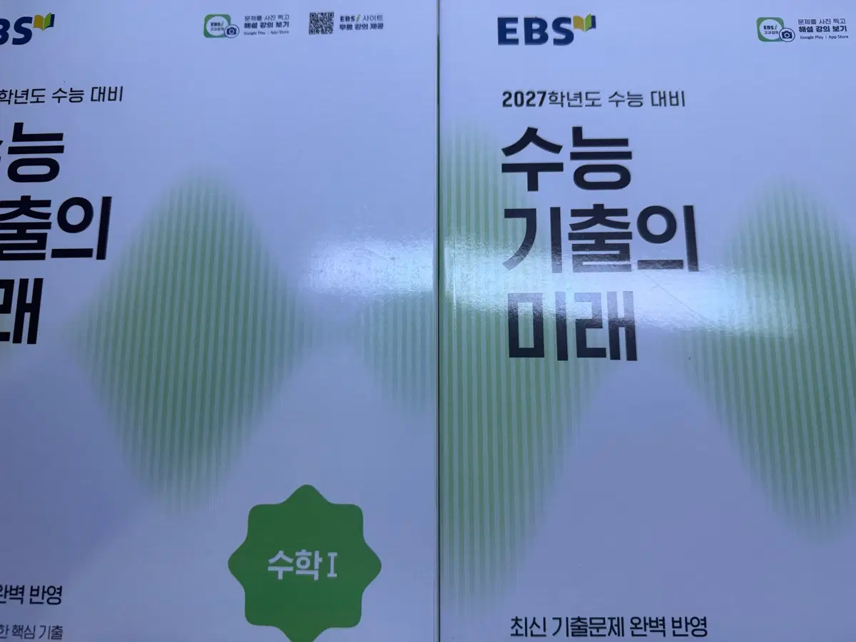 EBS 수능 기출의 미래 수학 I 2027학년도 수능 대비