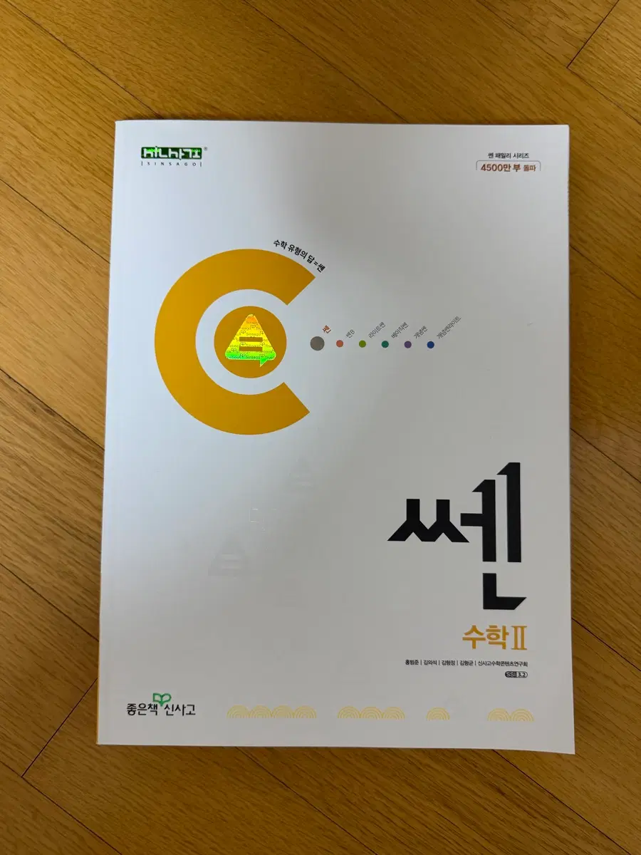 쎈 수학2