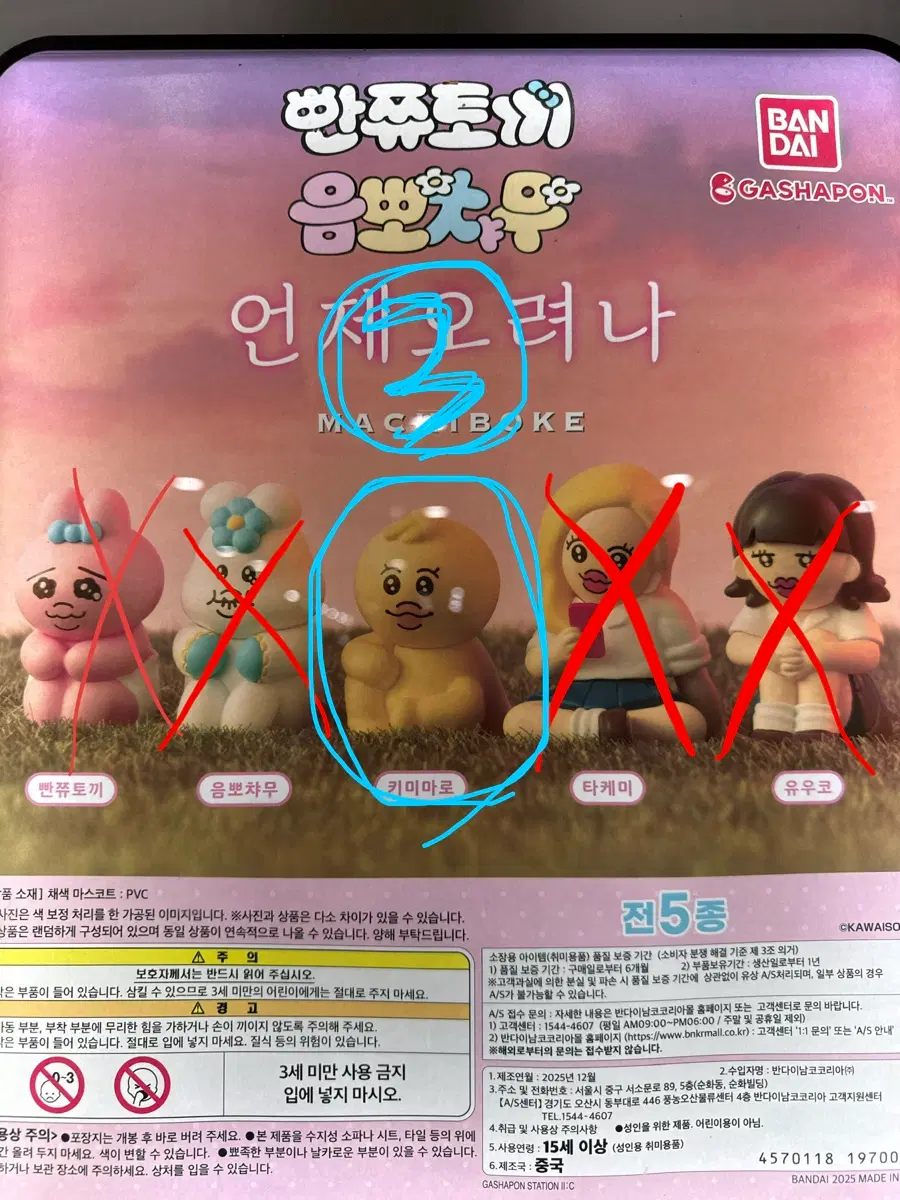 빤쮸토끼 음뽀챠무 언제오려나 마치보케 키미마로 타케미 유우코 갸루 가챠