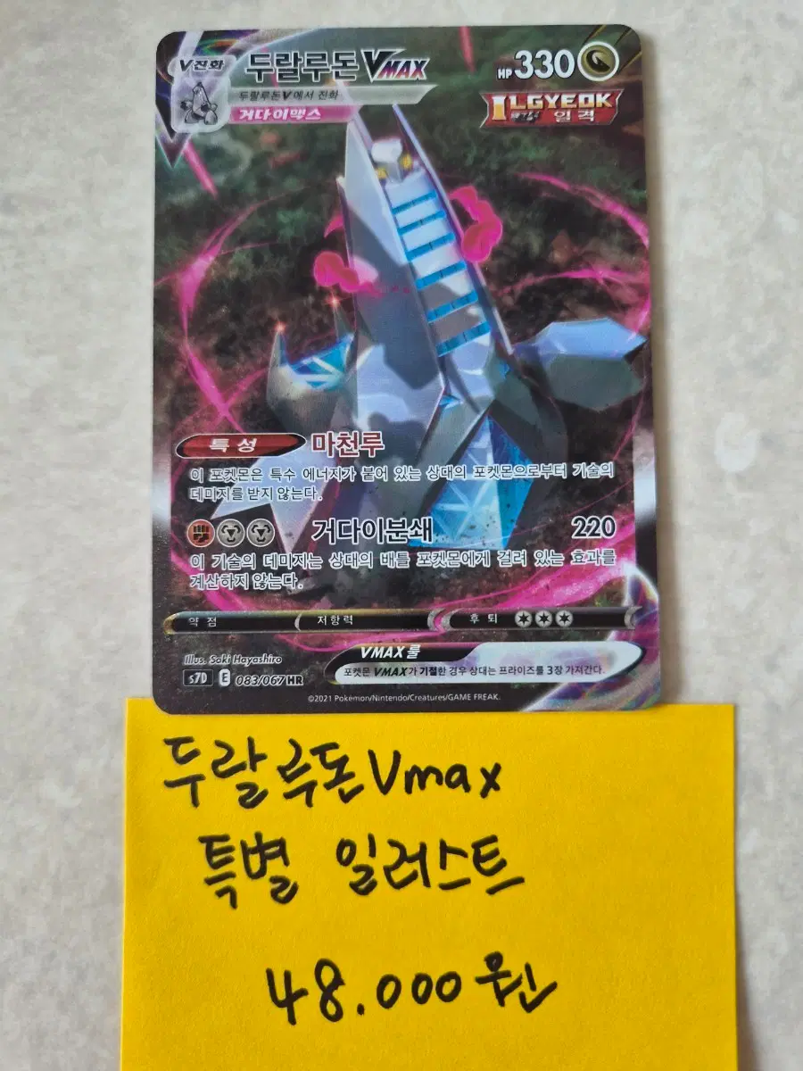 두랄루돈Vmax 특별 일러스트 카드 판매합니다