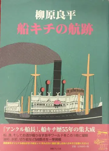 해사 프레스사 야나기하라 료헤이 선박광의 항적
