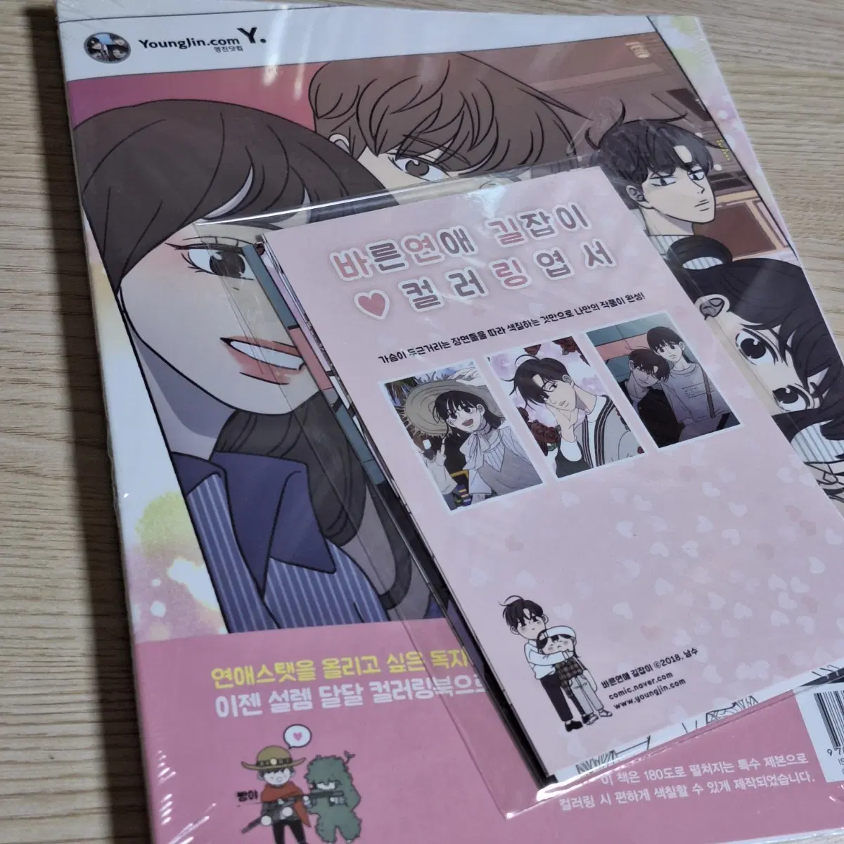 바연길 바른연애길잡이 컬러링북 엽서 미개봉