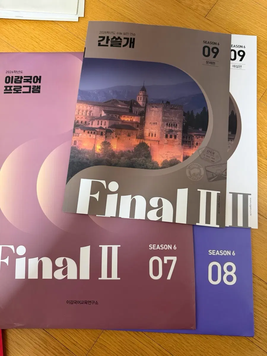 이감 2026 모의고사/간쓸개
