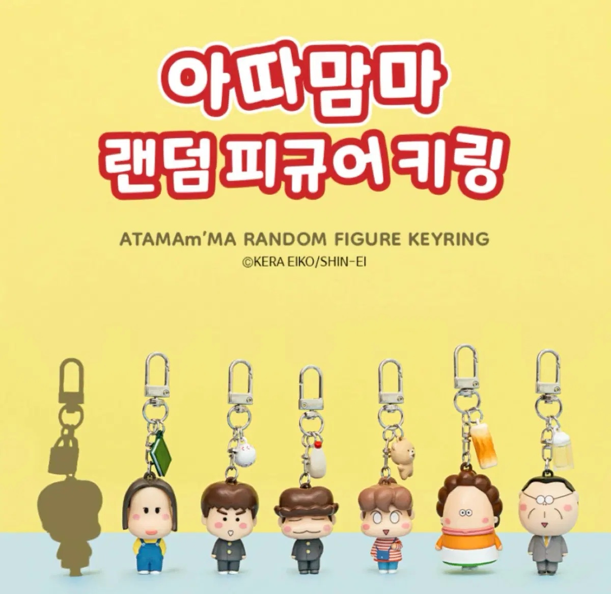 아따맘마 랜덤 피규어 키링 아빠, 선남 일괄 판매