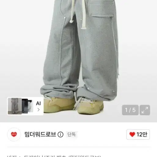 밈더워드로브 솔라 리벳 카펜더 팬츠