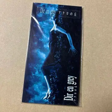 [ 미개봉품 ] Dir en grey / 아크로의 언덕