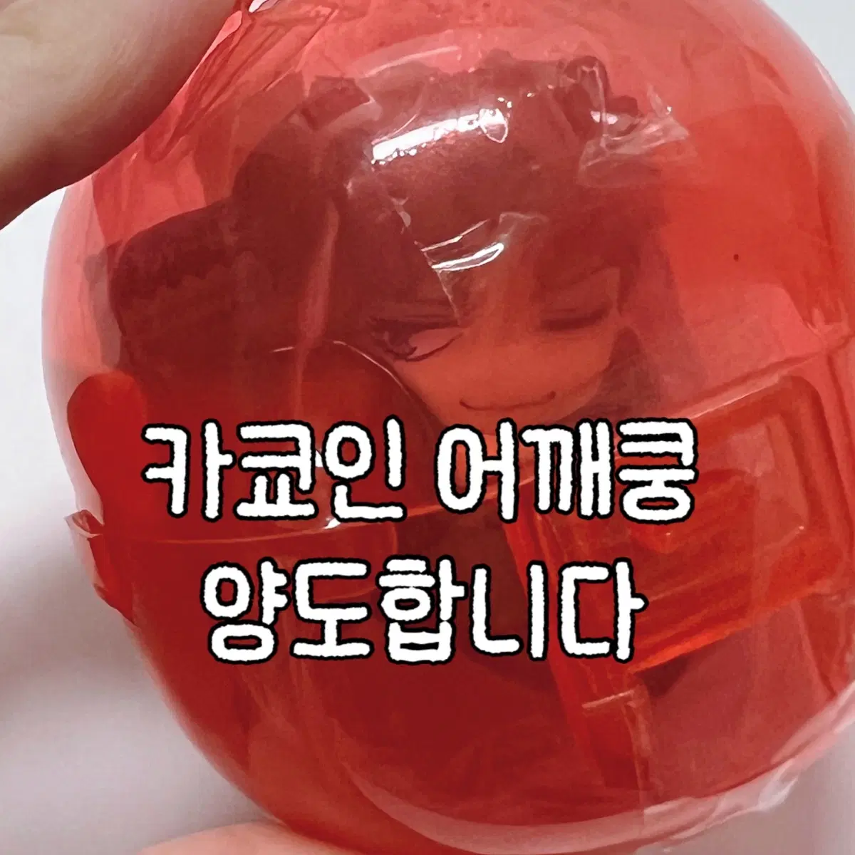 죠죠의 기묘한 모험 3부 카쿄인 어깨쿵 가챠 양도합니다