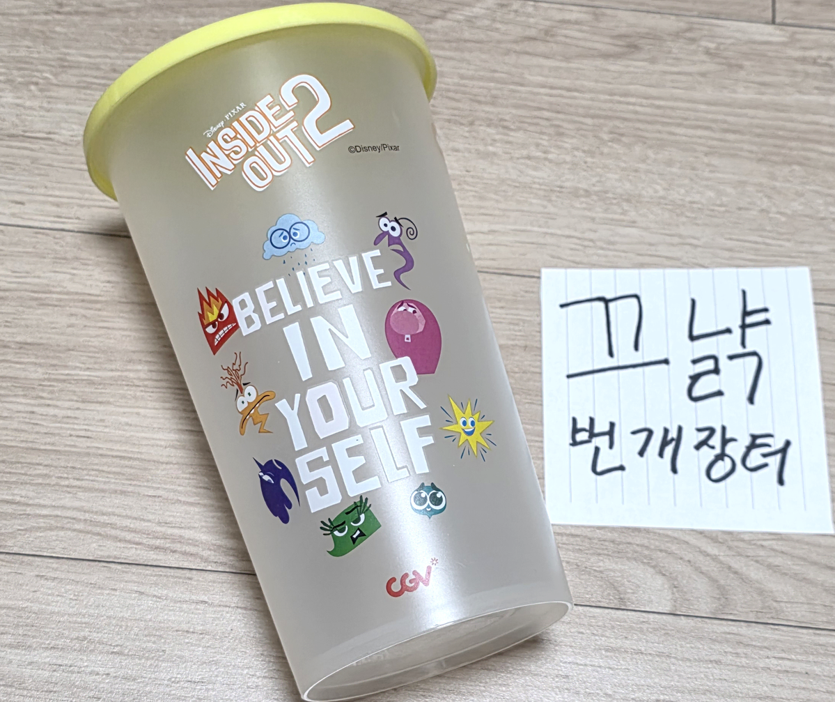 인사이드 아웃 2 변온 컵