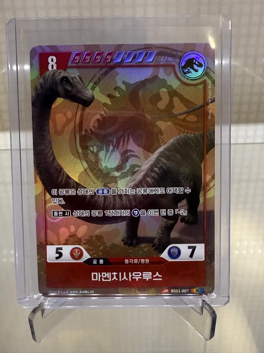 쥬라기공원 tcg 마멘치사우르스