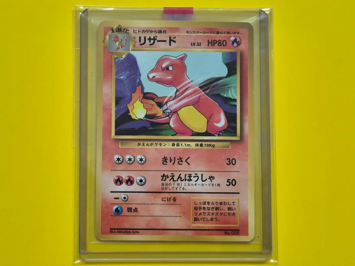 판매완료 1996 리자드 리자몽 1차한정 초판 1st 1ed