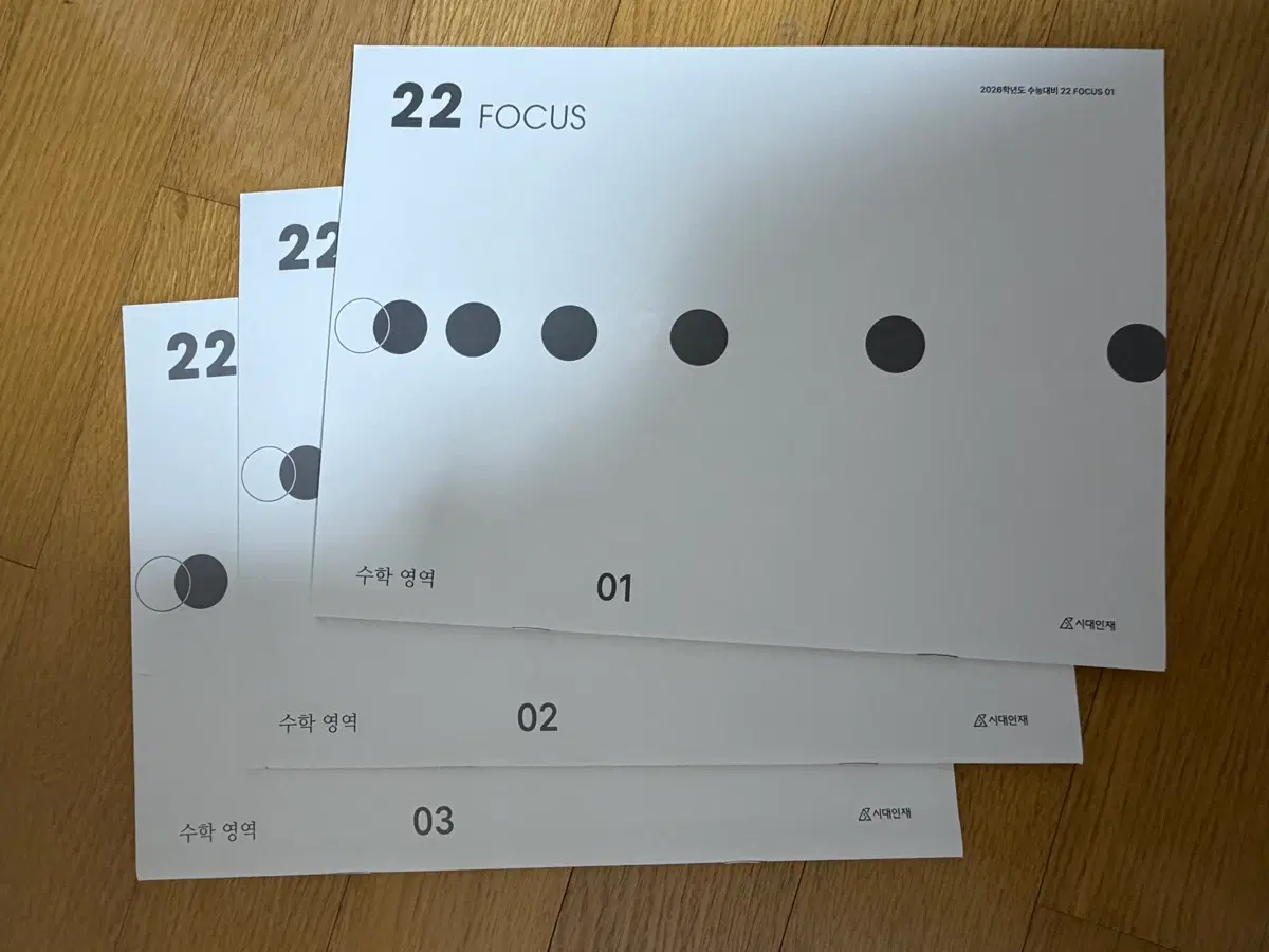 시대인재 2026 파이널 22 FOCUS