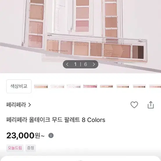 페리페라 올테이크 무드 팔레트 8 Colors 11호