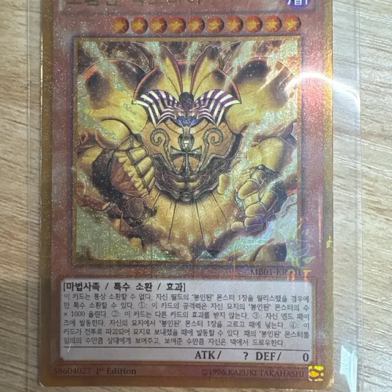 유희왕 소환신 엑조디아 카드 1st edition