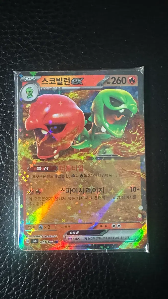포켓몬카드 스코빌런 EX RR