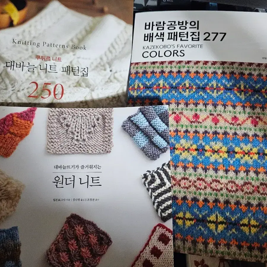 뜨개책 털실타래 대바늘 패턴북 공룡뜨개 코바늘뜨개