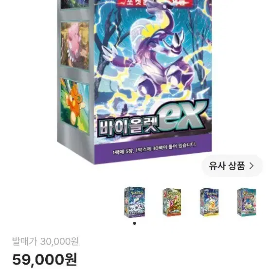 포켓몬 TCG 스칼렛 & 바이올렛 확장팩 바이올렛 EX 박스