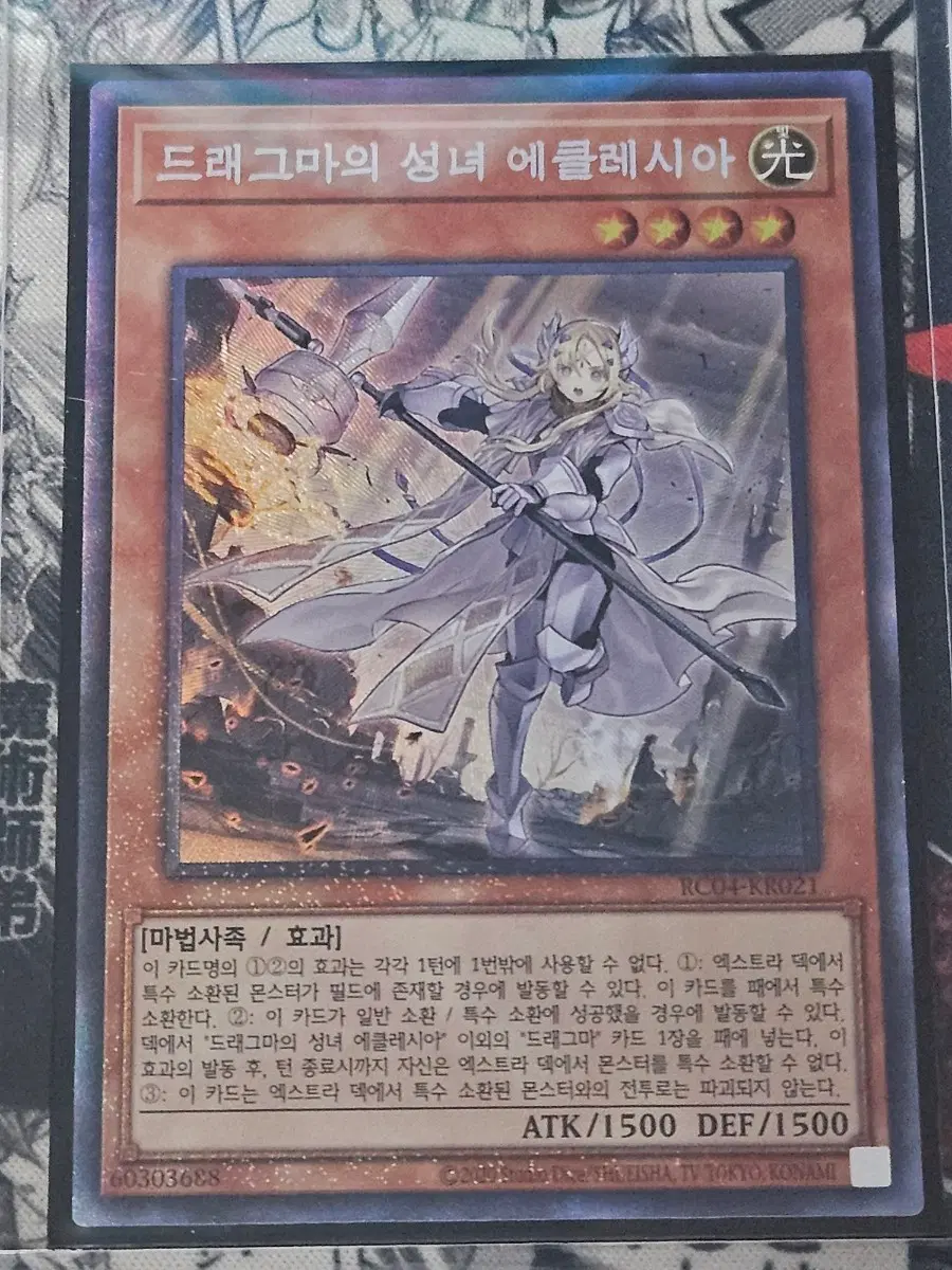 유희왕 - 드래그마의 성녀 에클레시아 컬렉터즈레어 판매