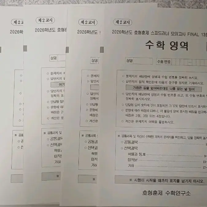 호형훈제 스피드러너 모의고사