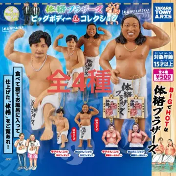 체격 브라더스 가챠 4종