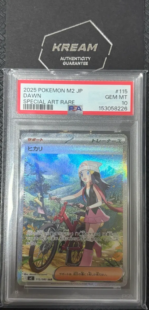 [포켓몬카드] 일판 빛나 sar 115/080 psa10 판매합니다