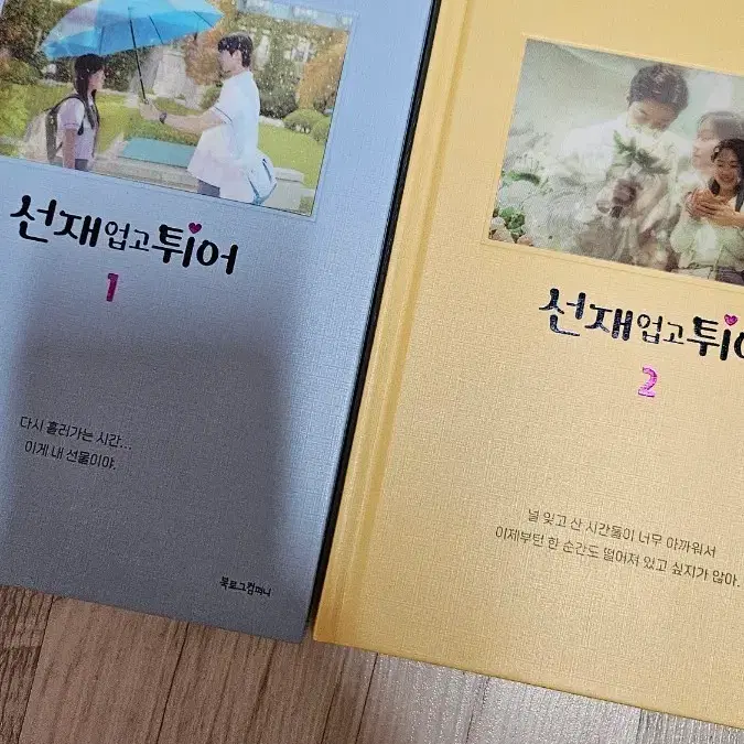 선재업고튀어 1,2권 대본집