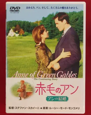 외국 영화 DVD 빨간 머리 앤 앤의 결혼 dts 버전