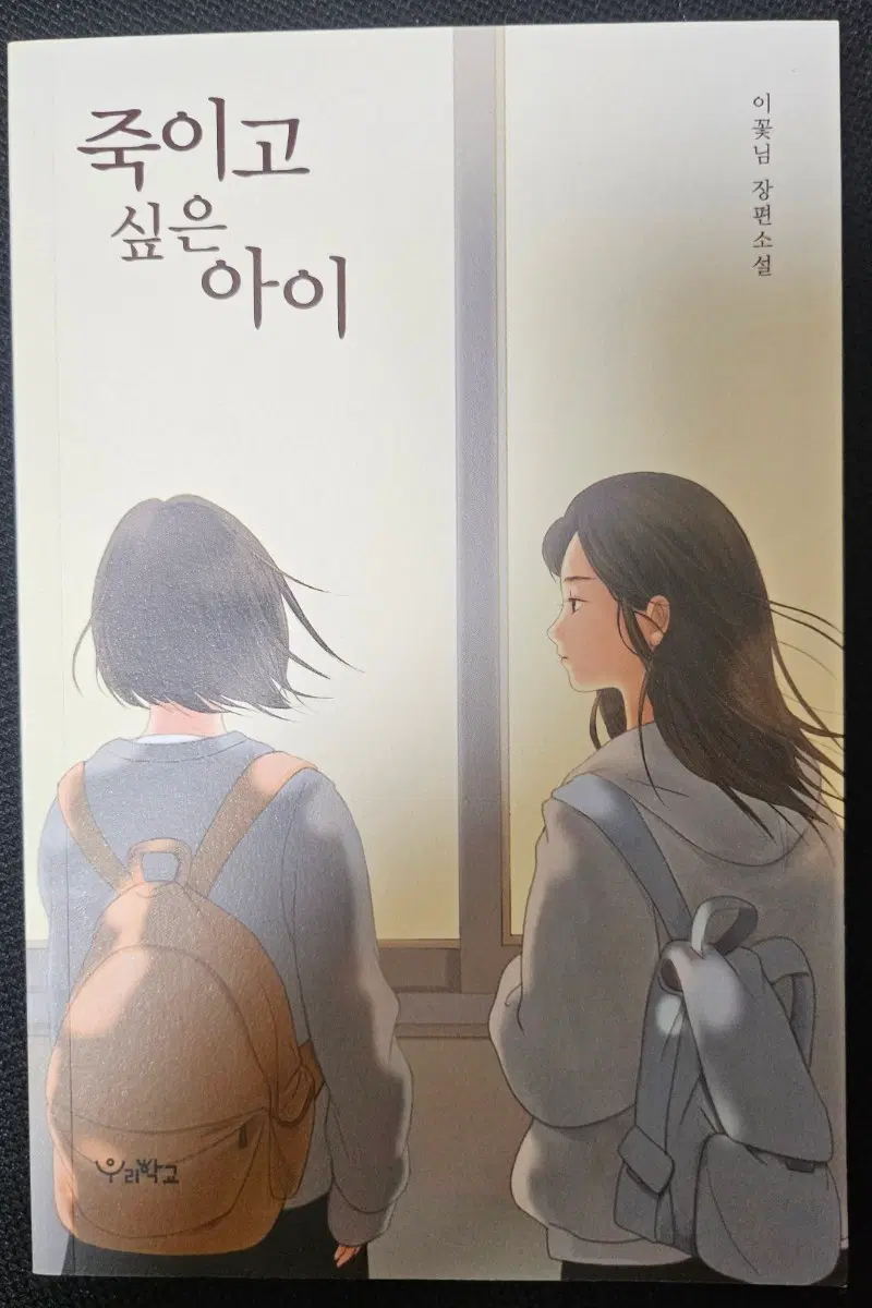 이꽃님 새 소설책 급처로 싸게 팝니다