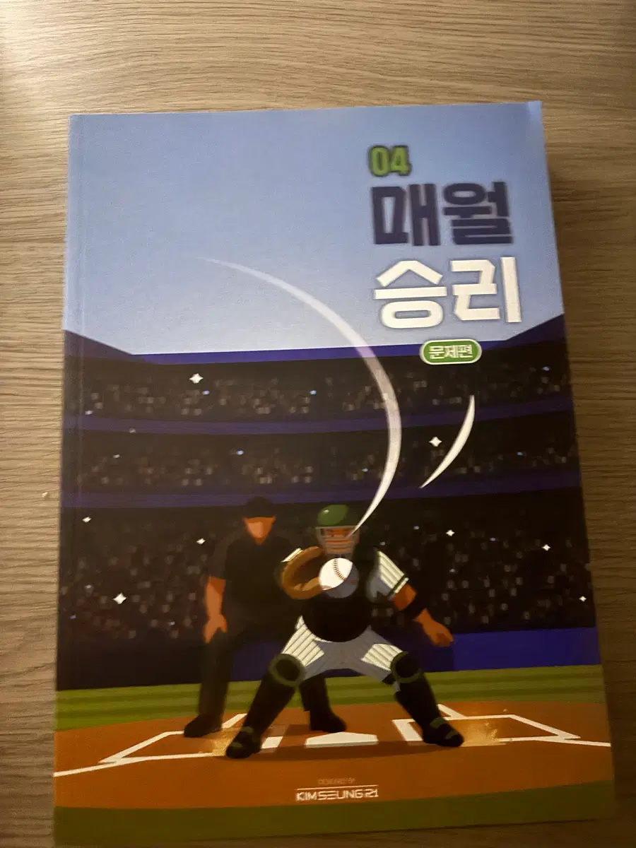 새책)2027 매월승리 4호 (수특연계)