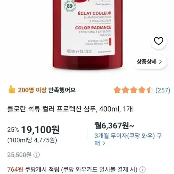 클로란 석류 컬러샴푸 염색샴푸 400ml