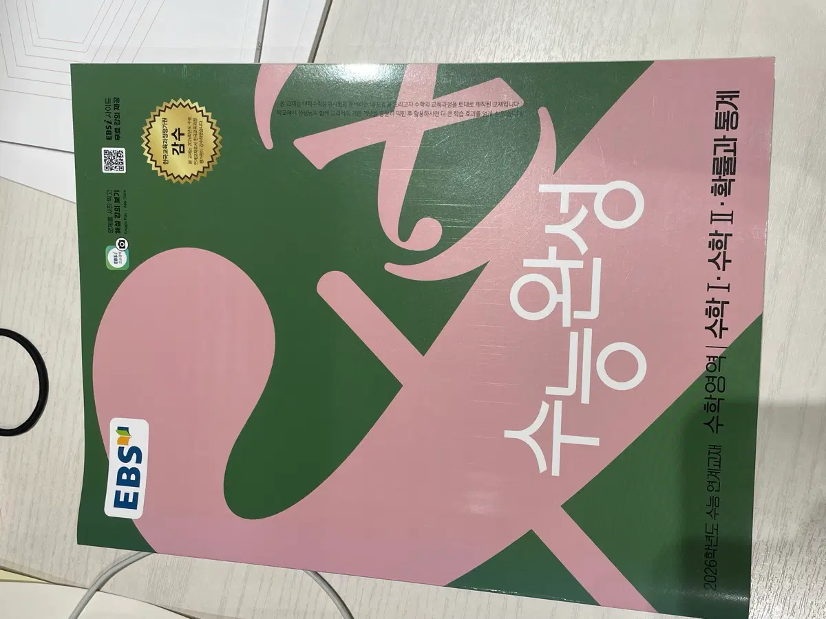 2026 수능완성 수학 확통 새상품