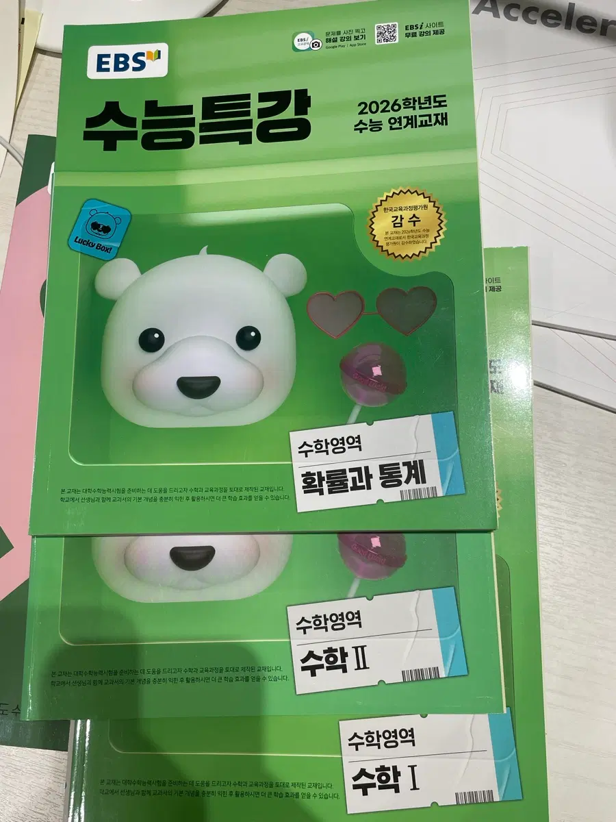 2026 수능특강 수1 수2 확통 새책