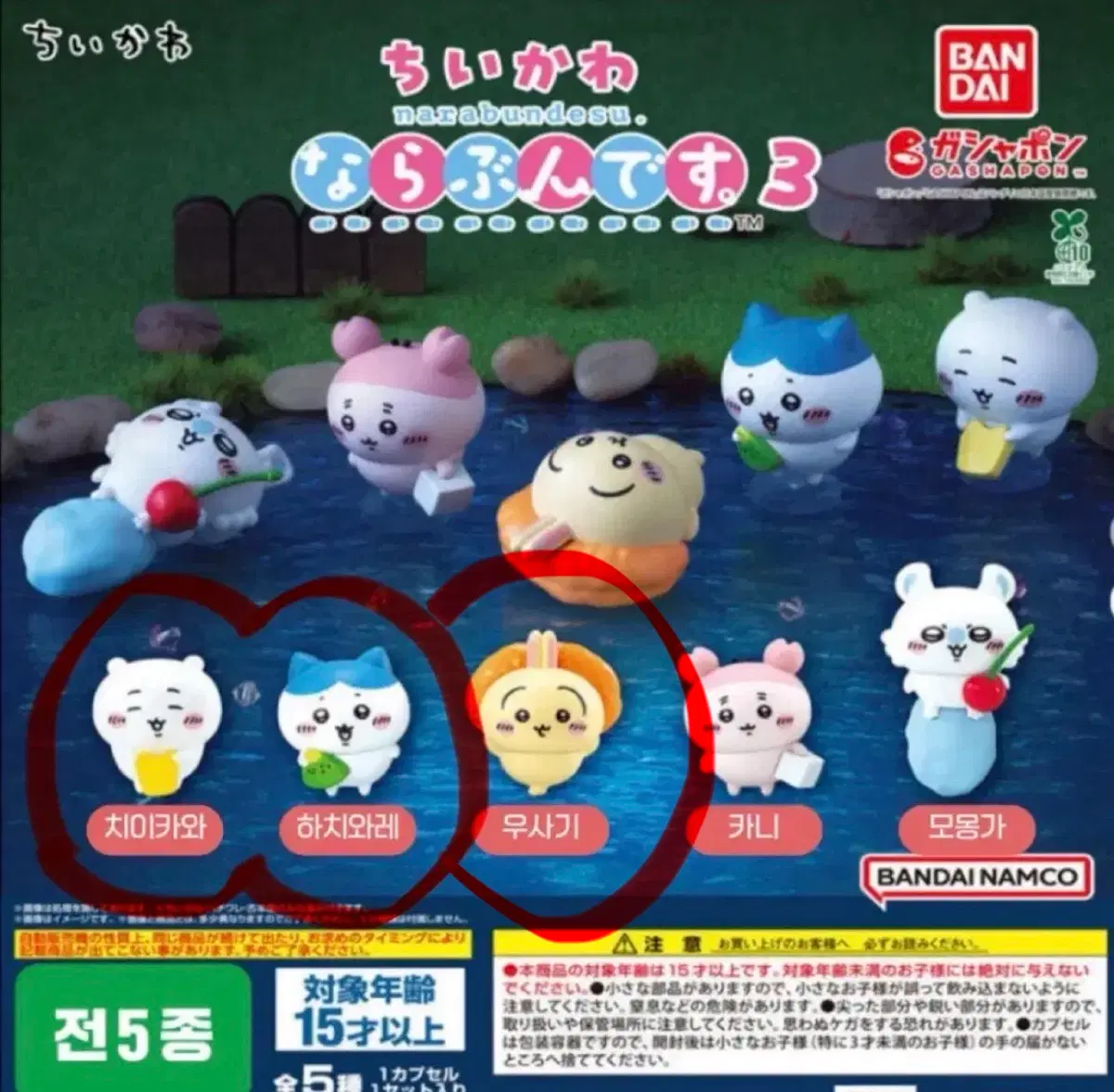먼작귀 나라분데스 나란히 줄서요 3 가챠 치이카와 하치와레 우사기 일괄 개별X