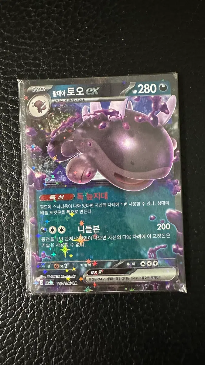 팔데아 토오 EX RR 포켓몬카드