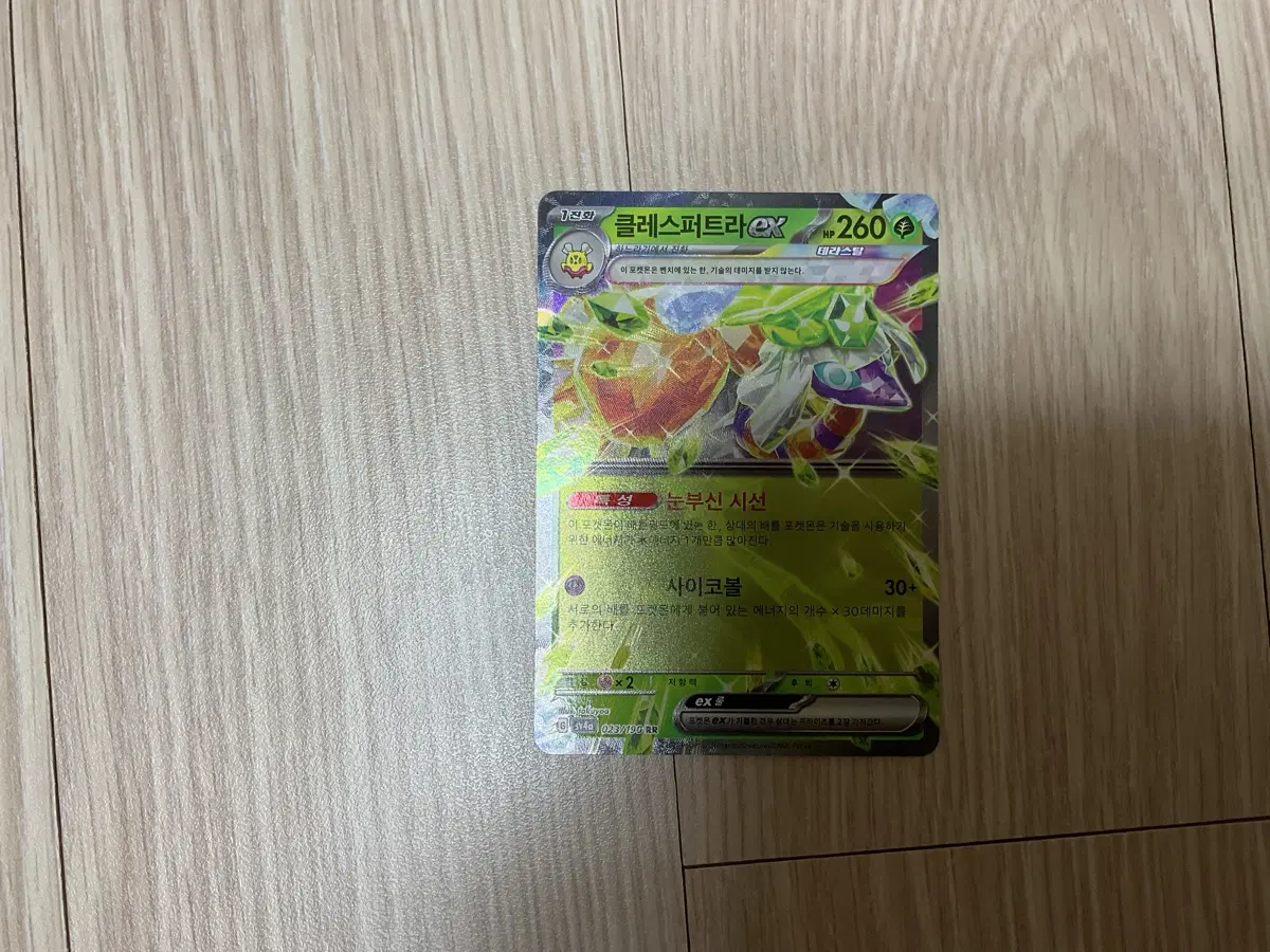 클레스퍼트라 EX