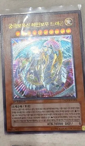 레인보우 드래곤 퍼에 얼레, 레인보우 다크드래곤 얼레 일괄.