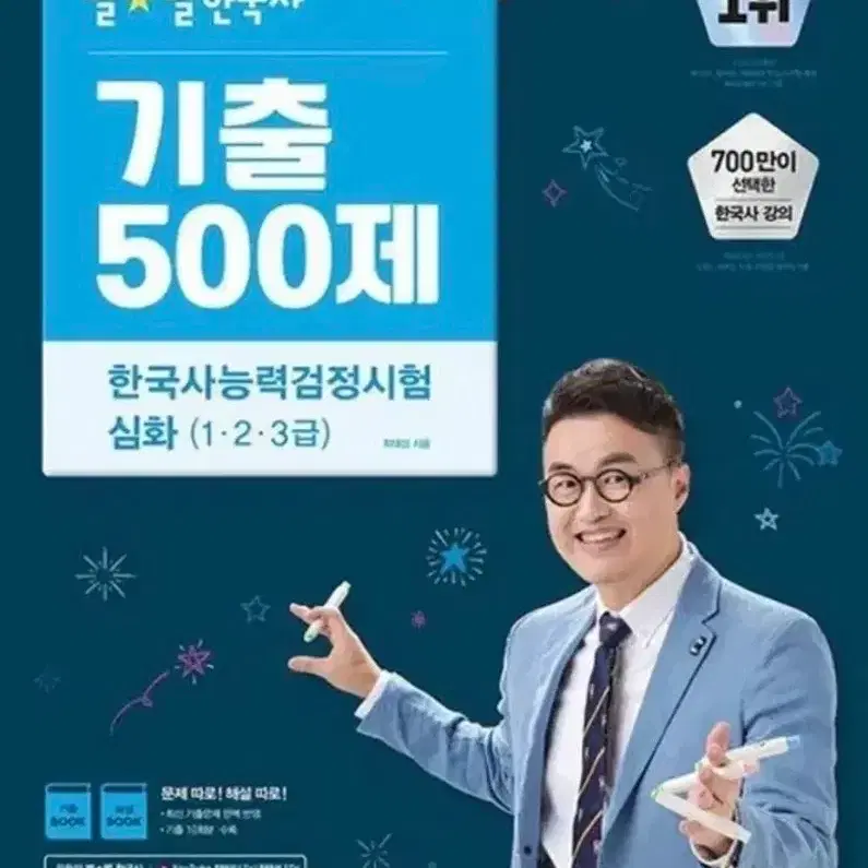 최태성 한능검 기출500제 구해요