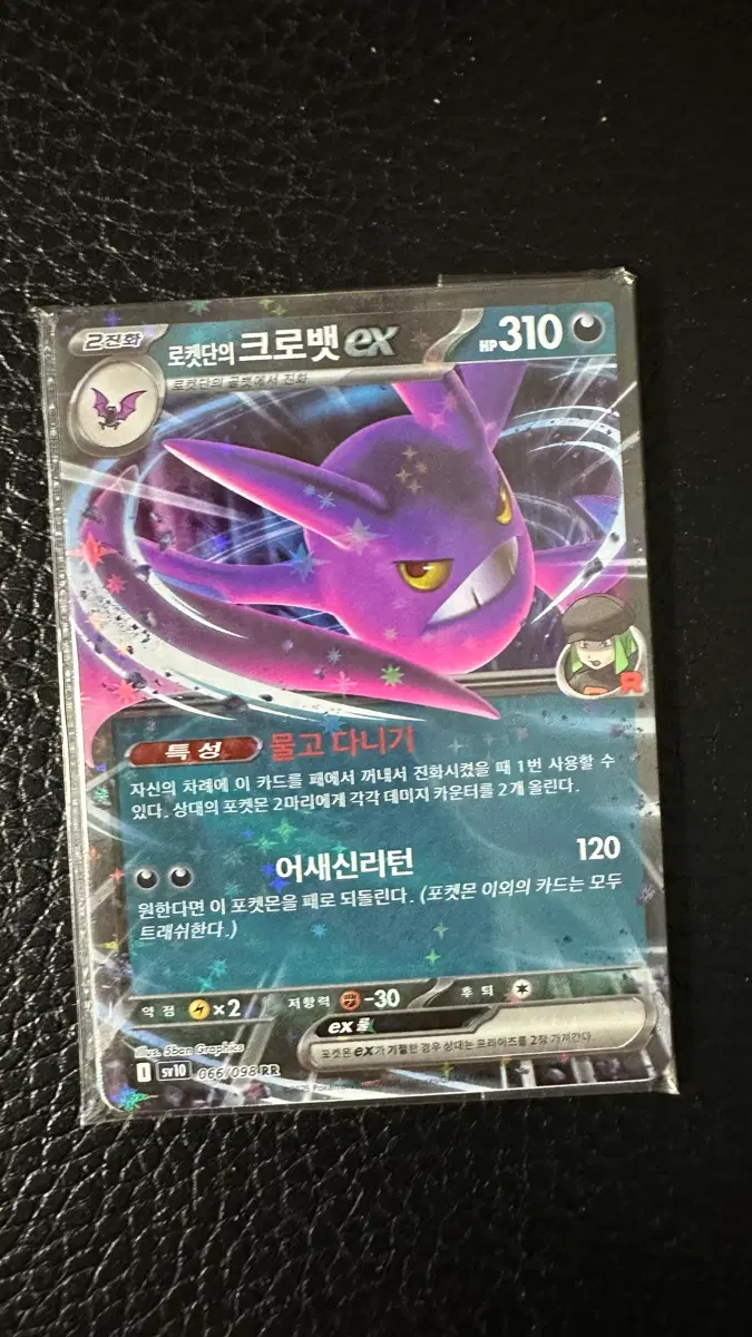 로켓단의 크로뱃 ex 포켓몬카드