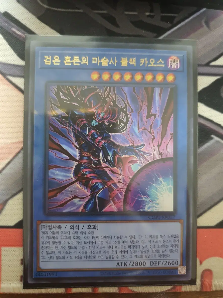 유희왕 검은혼돈의마술사 블랙 카오스