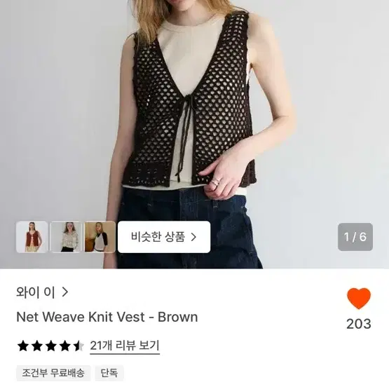 와이이 펀칭 니트 베스트 브라운