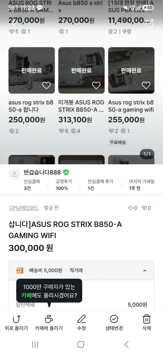 삽니다]ASUS ROG STRIX B850-A GAMING WIFI