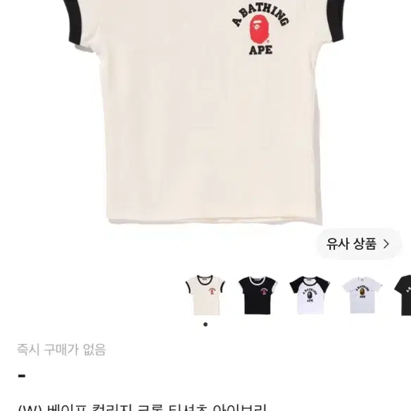새상품 (W) 베이프 여성 우먼 컬리즈 크롭 티셔츠