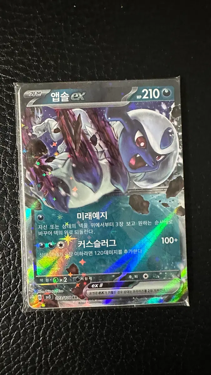앱솔 EX RR 포켓몬카드