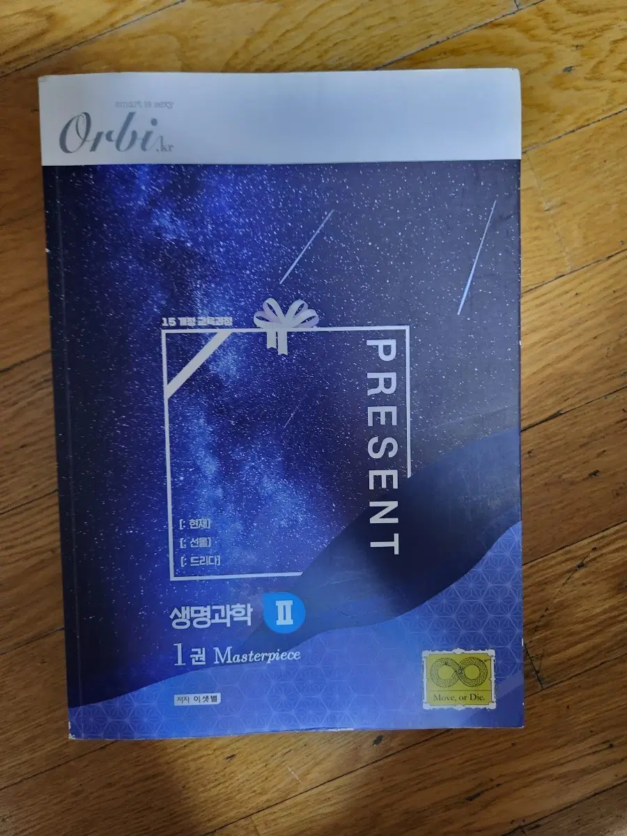 생명과학2 프레젠트