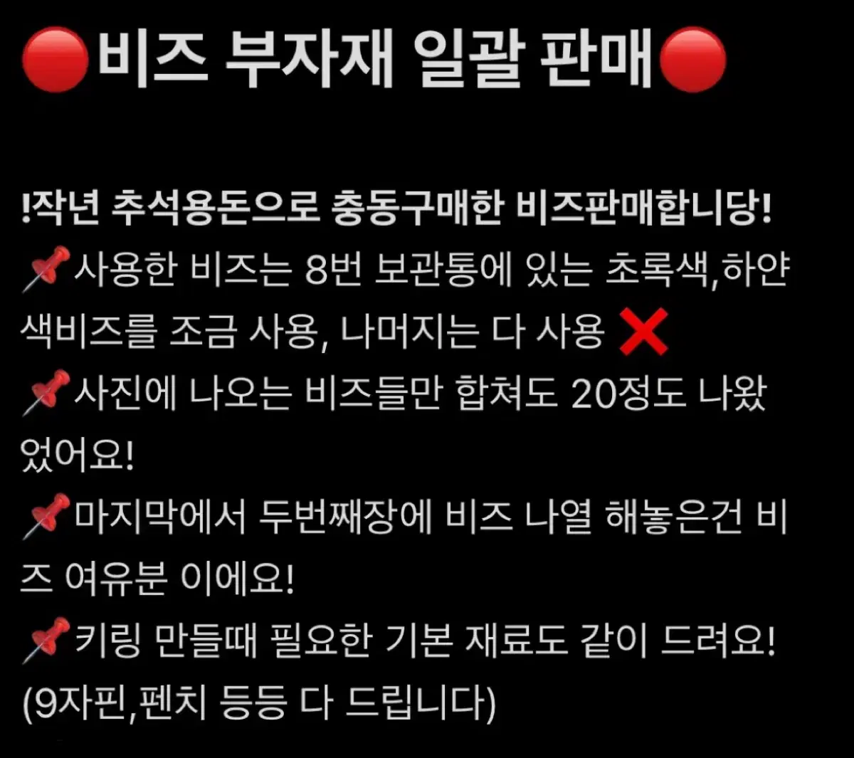 비즈 일괄 판매