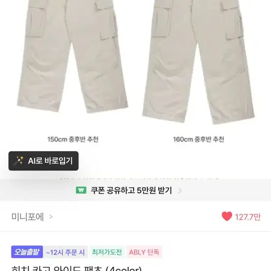 히치 카고 와이드 팬츠 (새상품)