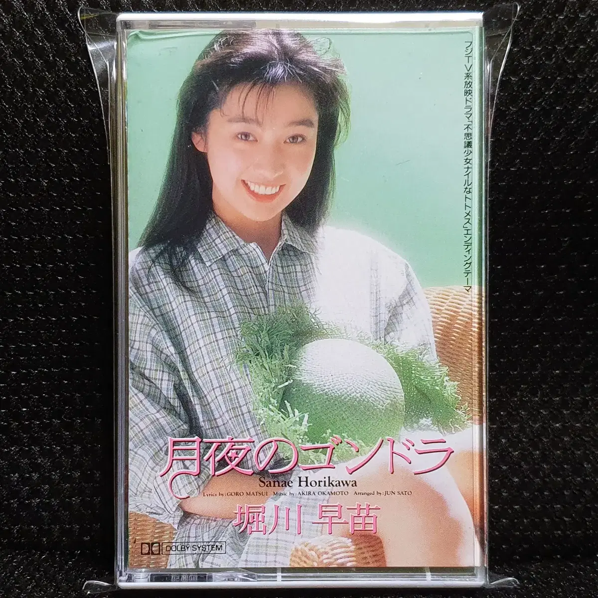 호리카와 사나에 츠키요노곤돌라 카세트 테이프