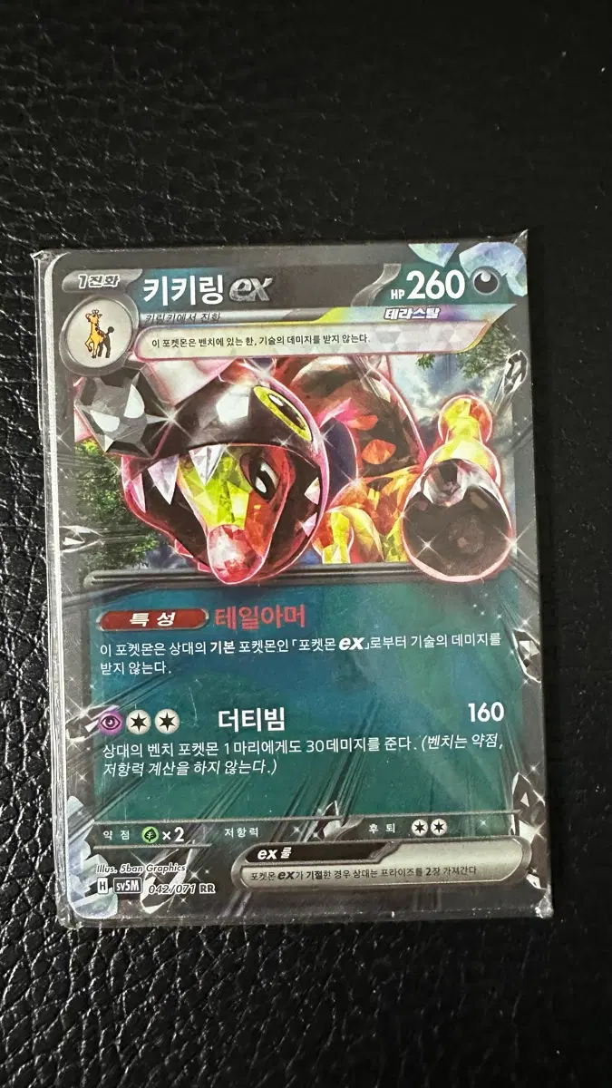 키키링 EX 테라스탈 포켓몬 카드