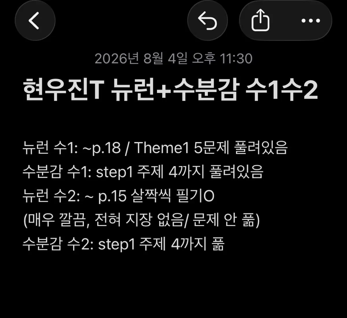 (교환 가능) 2027 수분감 메가스터디 현우진 김기현 아이디어 커넥션 시냅스 기출생각집 기생집