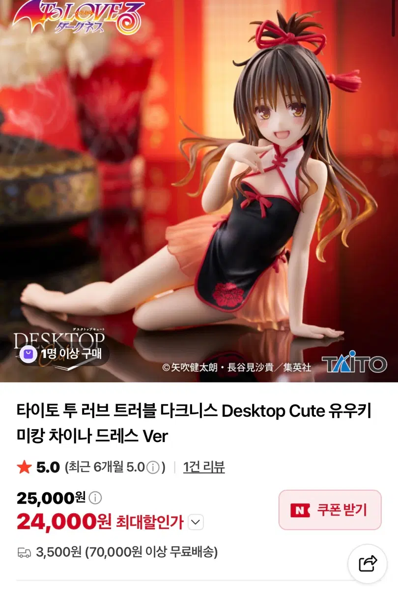 [정품] 타이토 투 러브 유우키 미캉 차이나 드레스 버전 피규어