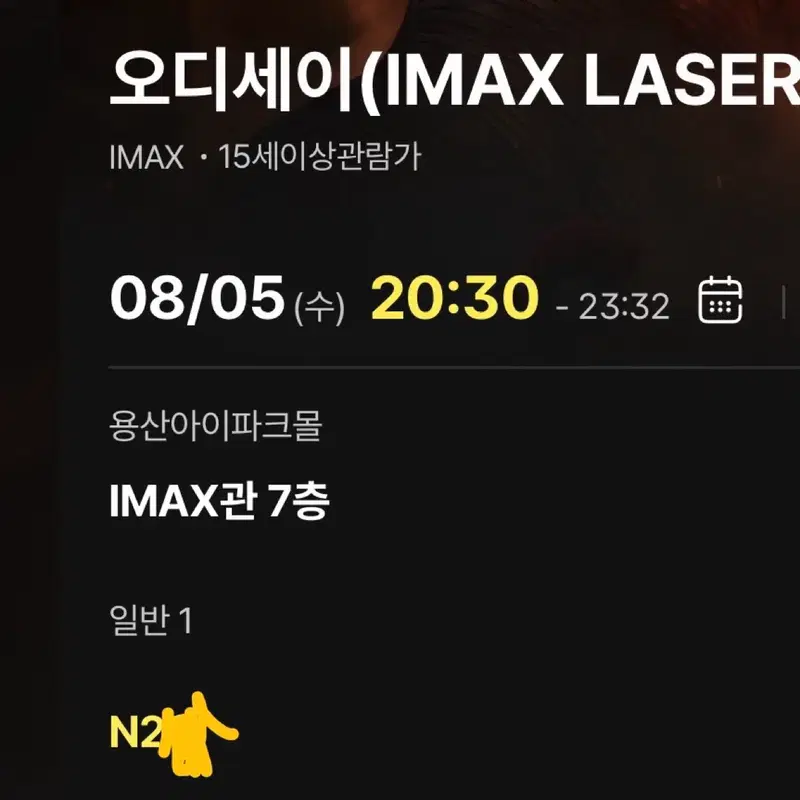 8월5일 용아맥 N열 중앙 명당 오디세이